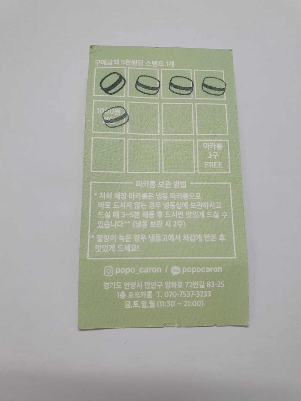 포포카롱 이미지