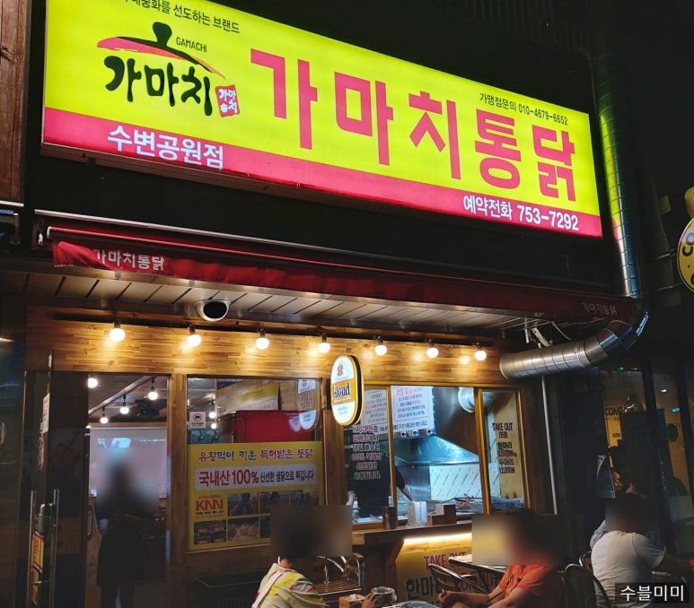 가마치통닭수변공원점 이미지