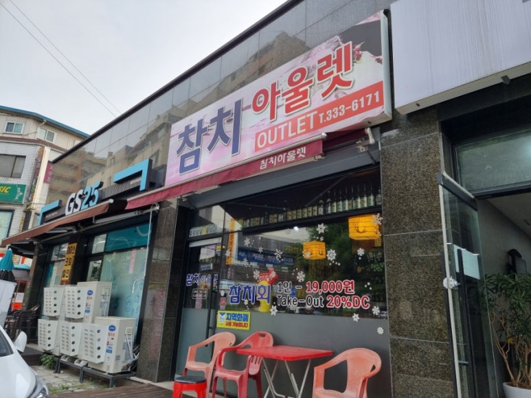 참치아울렛 이미지