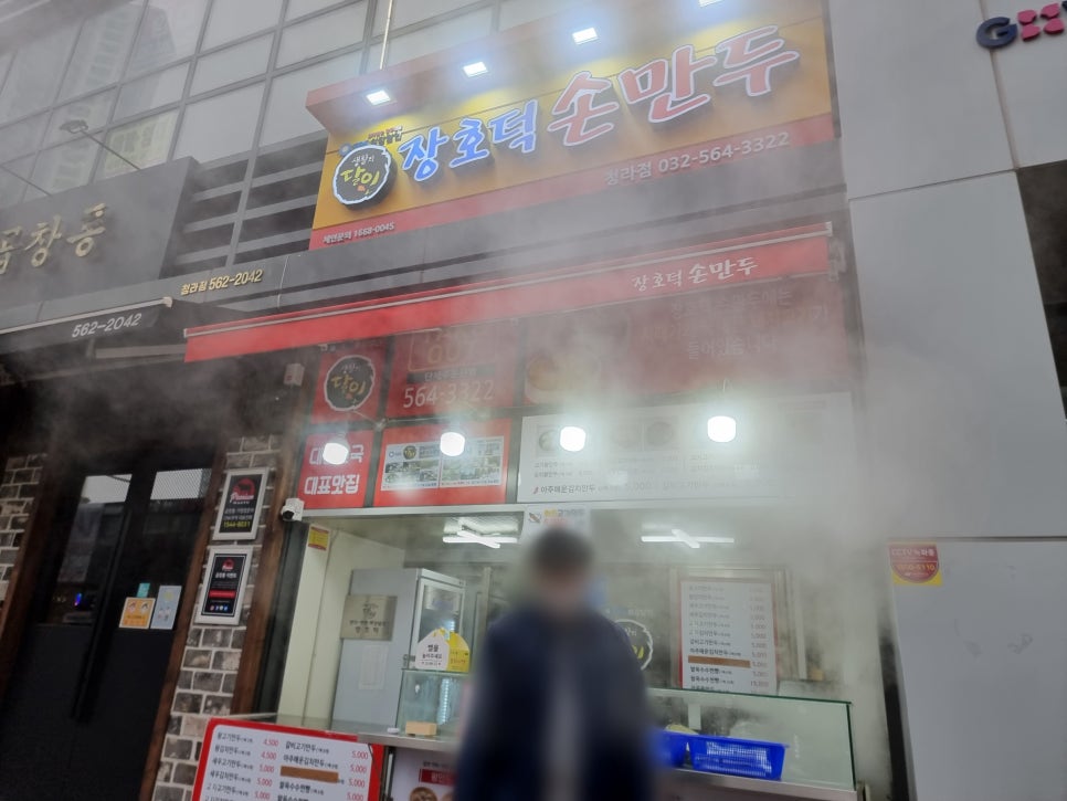 장호덕손만두(청라점) 이미지