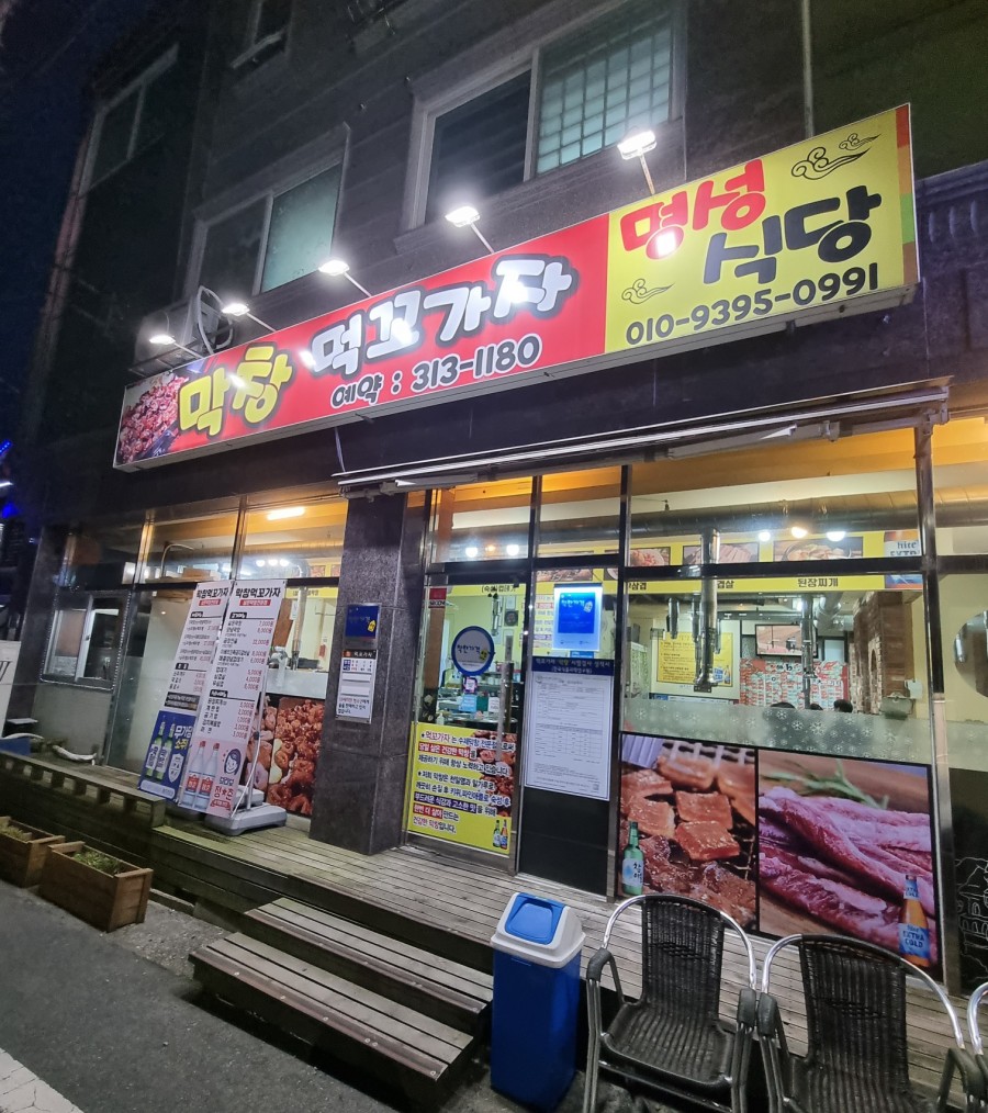 먹꼬가자 이미지