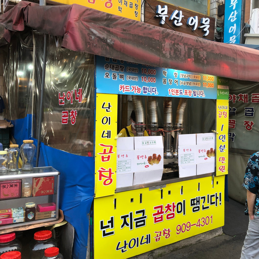 난이네곱창 이미지