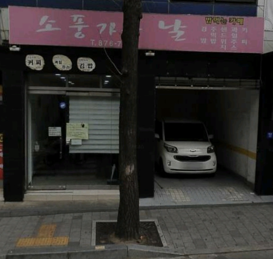 오월분식 이미지