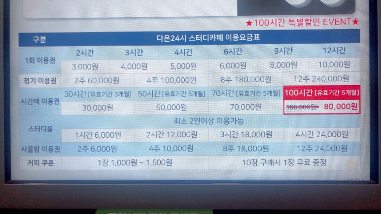다온24스터디카페 이미지