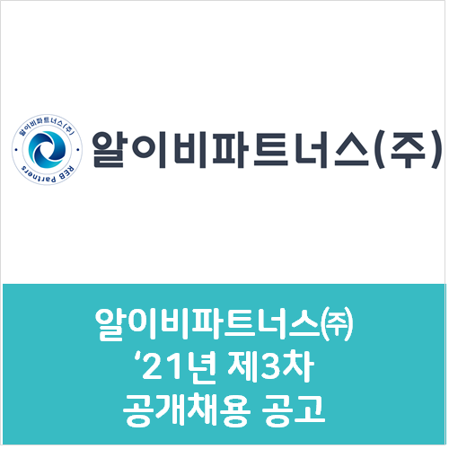 알이비파트너스(주) 이미지