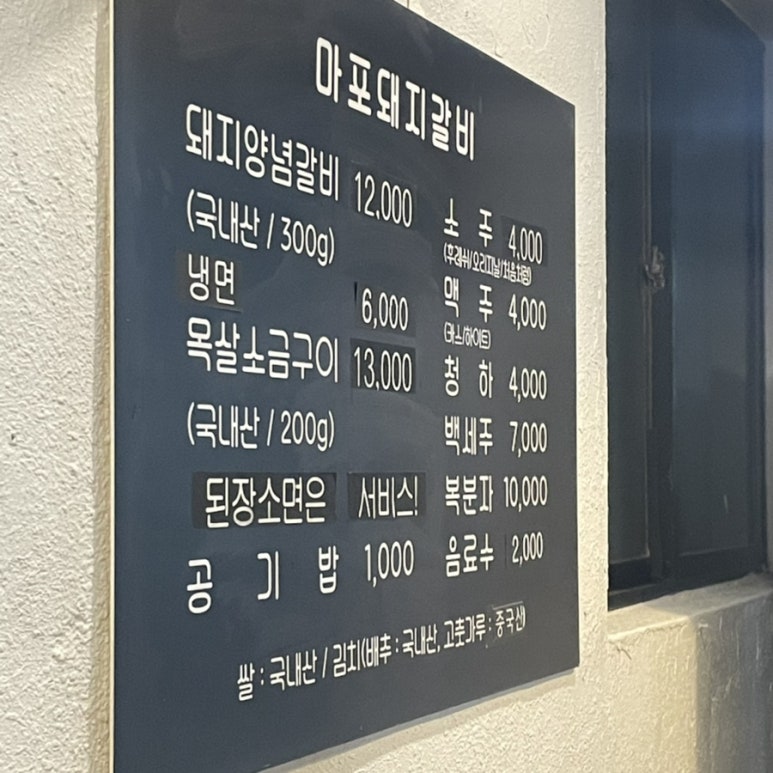 마포돼지갈비사농동 이미지
