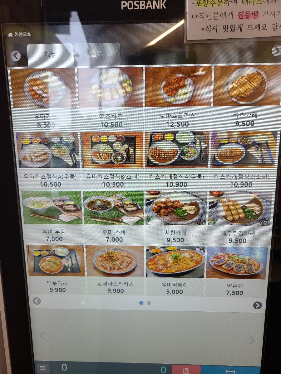유미카츠 선부점 이미지