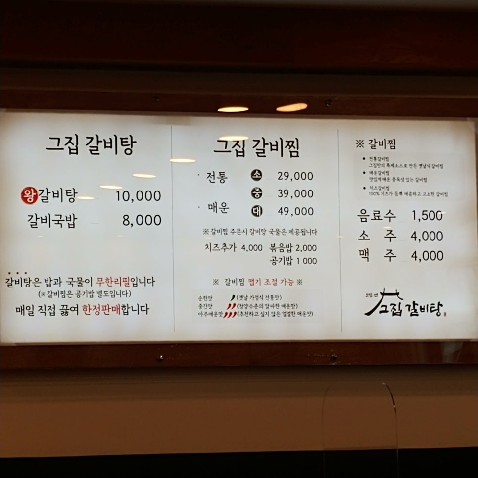 고집센 그집 갈비탕 화명점 이미지