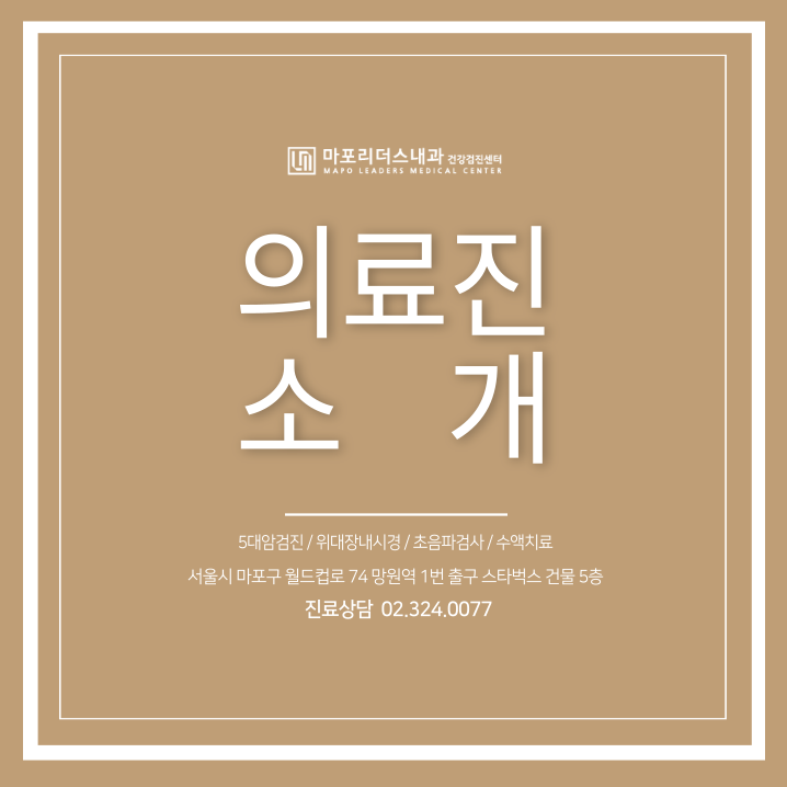 마포리더스내과의원 이미지