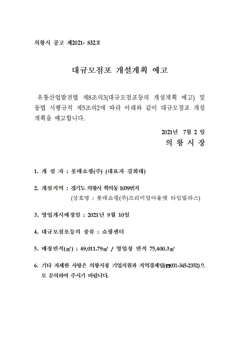 롯데쇼핑프리미엄아울렛주 이미지