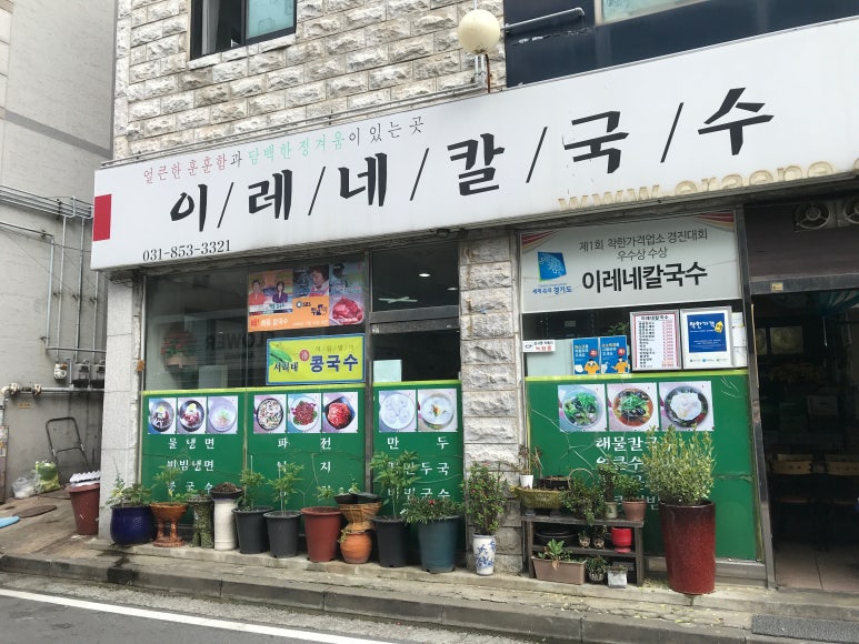 이레네칼국수 이미지