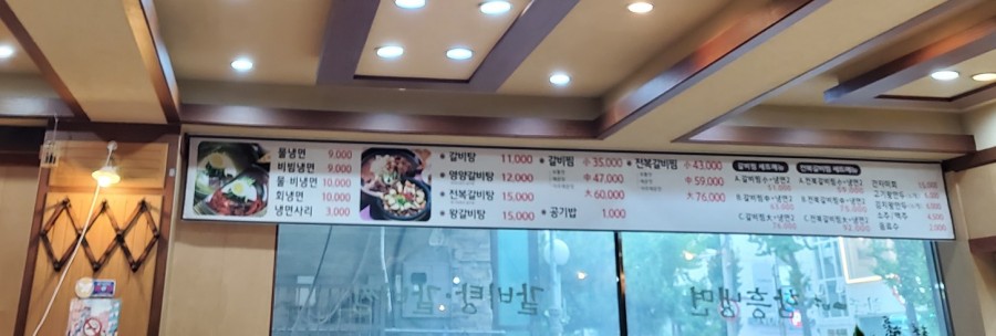 황금정함흥냉면 이미지
