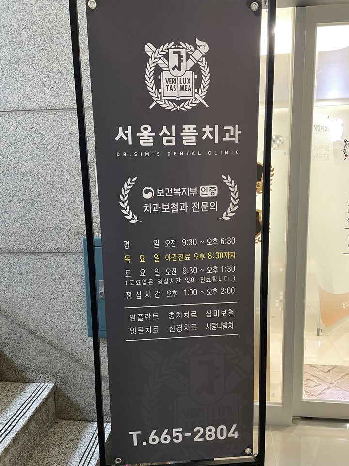 심플치과 이미지
