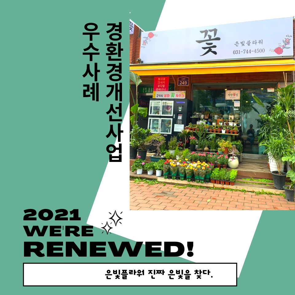 은빛플라워 이미지