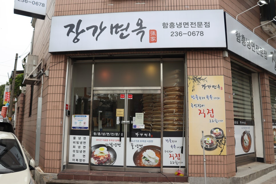 장가냉면 이미지