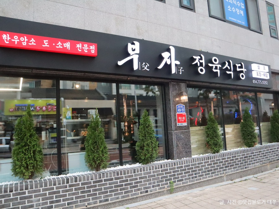 부자정육식당 이미지
