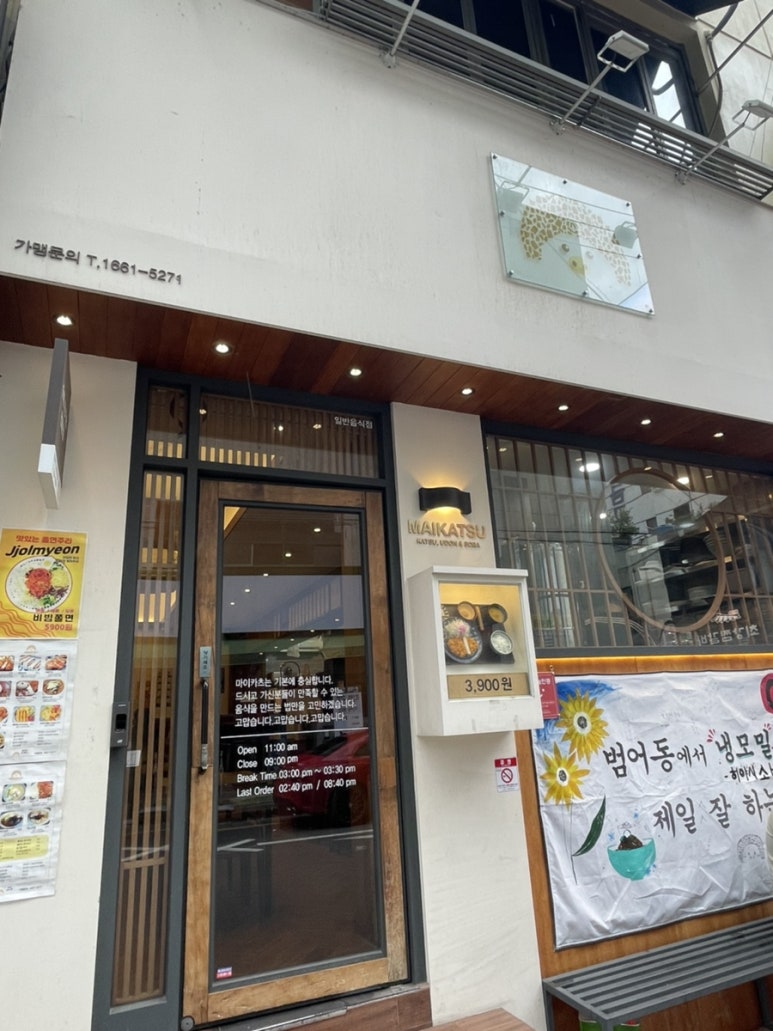 마이카츠범어 이미지