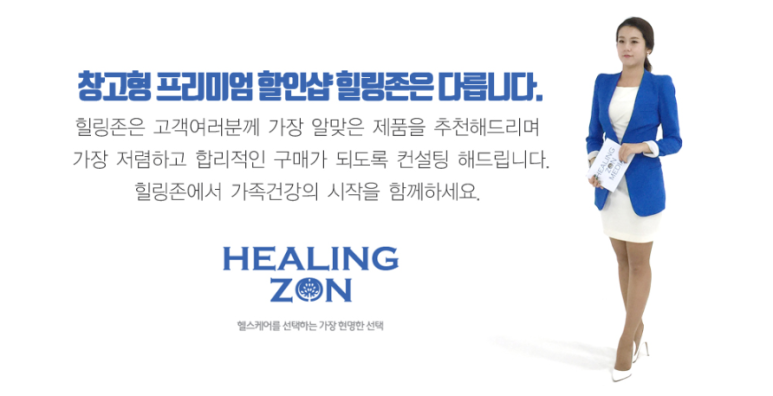 힐링유통 이미지