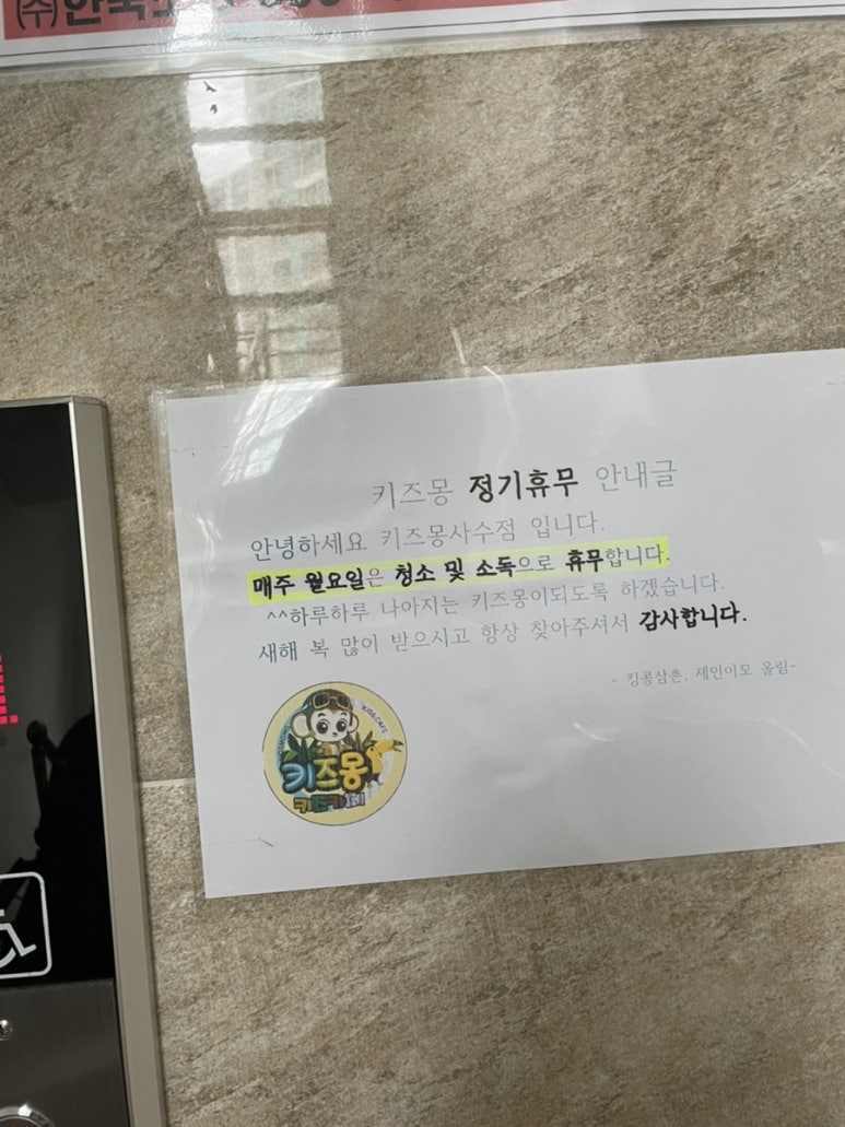 키즈몽사수점 이미지