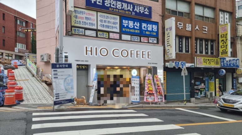 하이오 동구청점 이미지