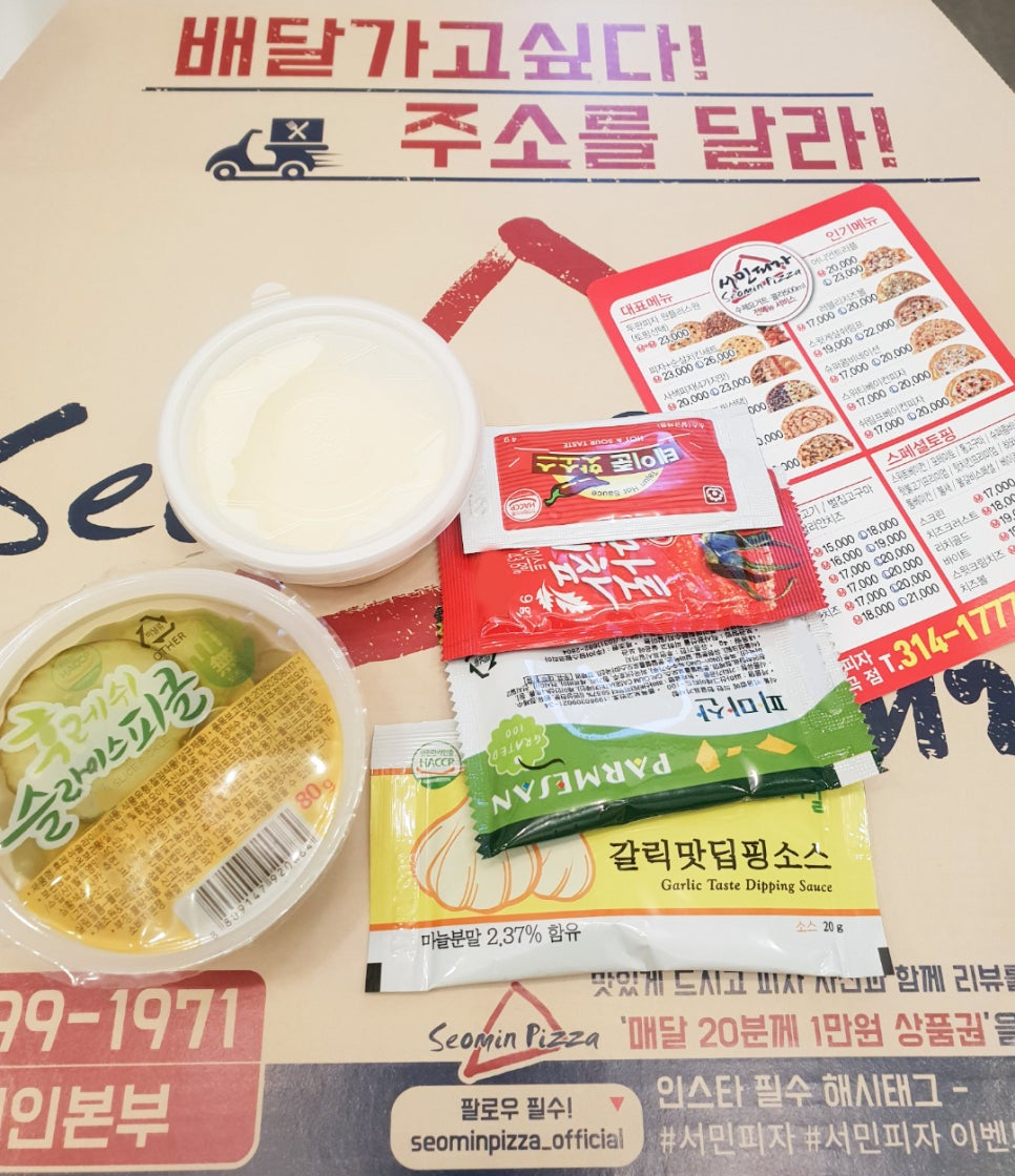 서민피자 이미지