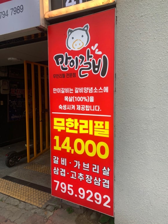 만이갈비시지점 이미지
