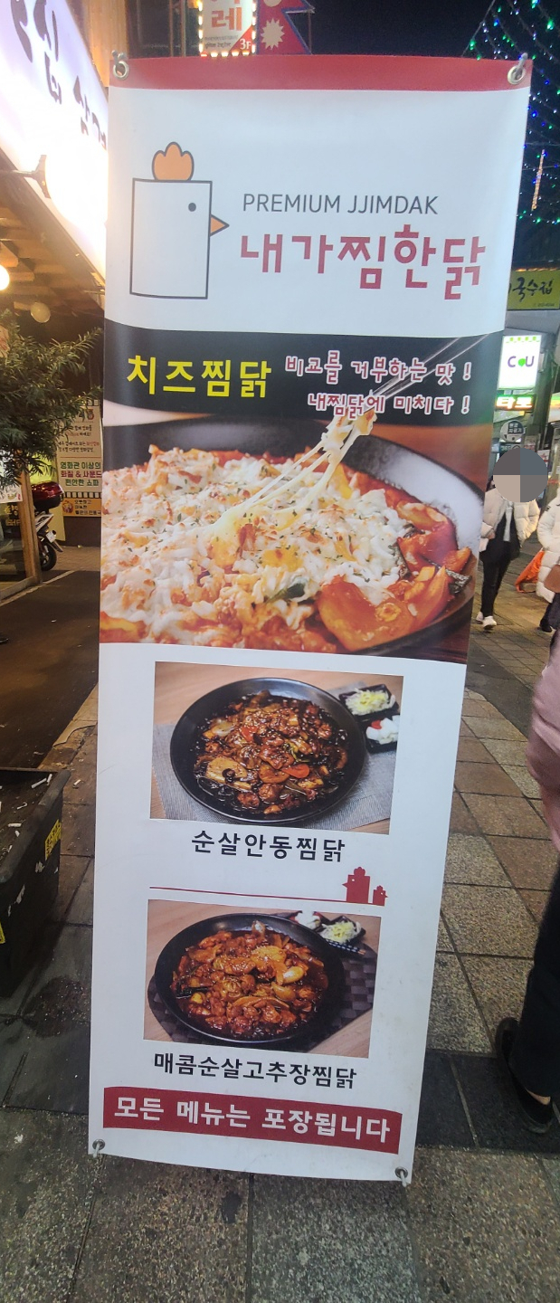 내가찜한닭 이미지