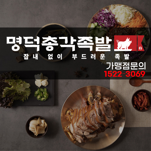 명덕총각족발포항 이미지