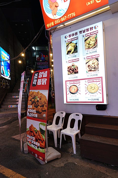 돌통돌아온옛날통닭 이미지
