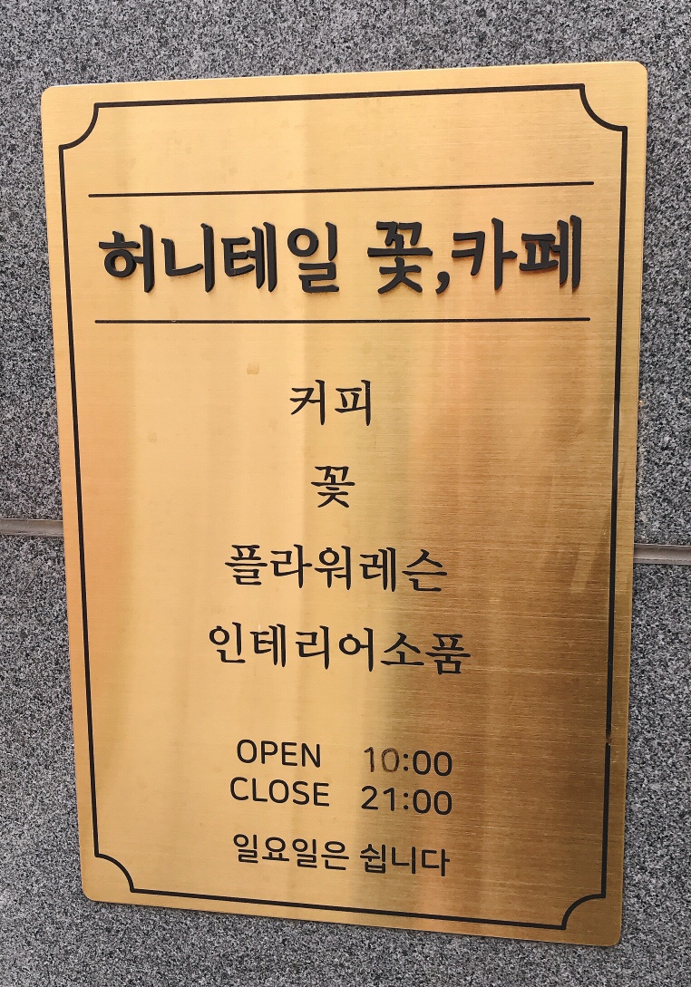 허니테일플라워카페 이미지