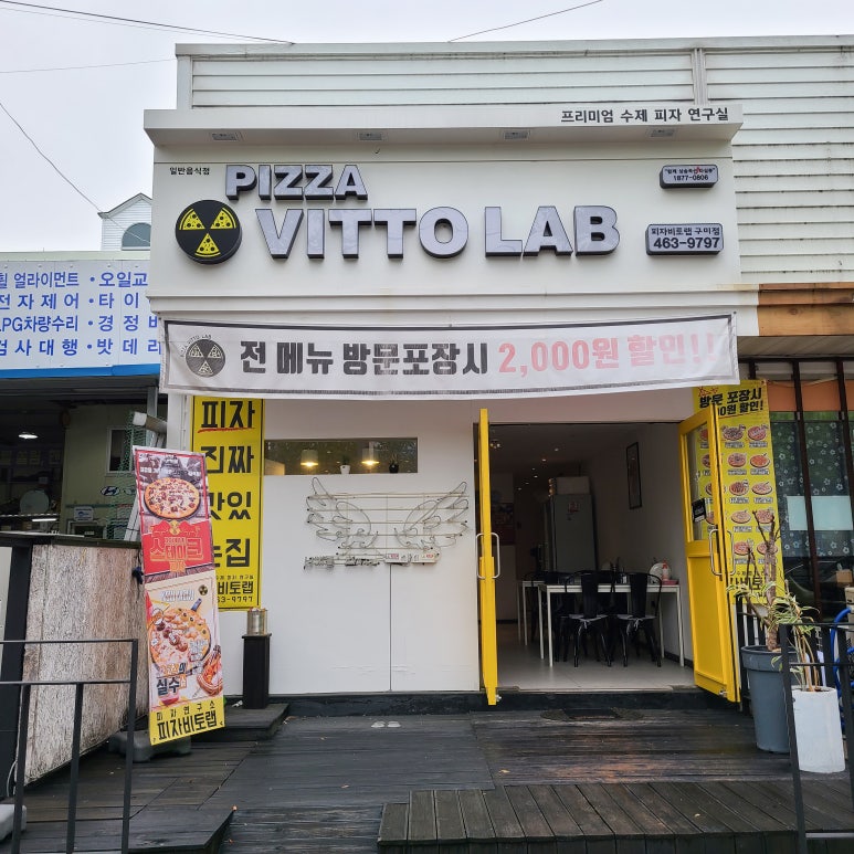 피자비토랩 이미지