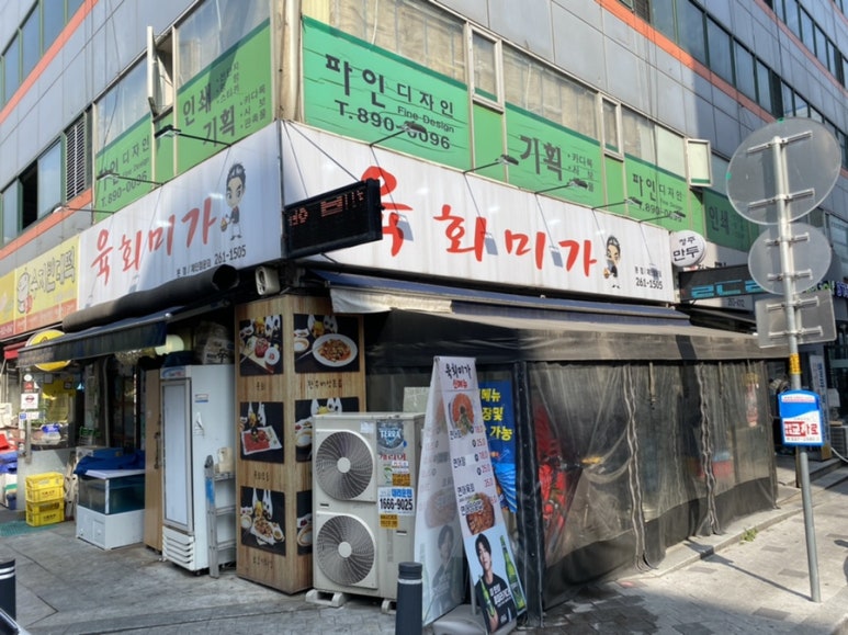 육회미가 이미지