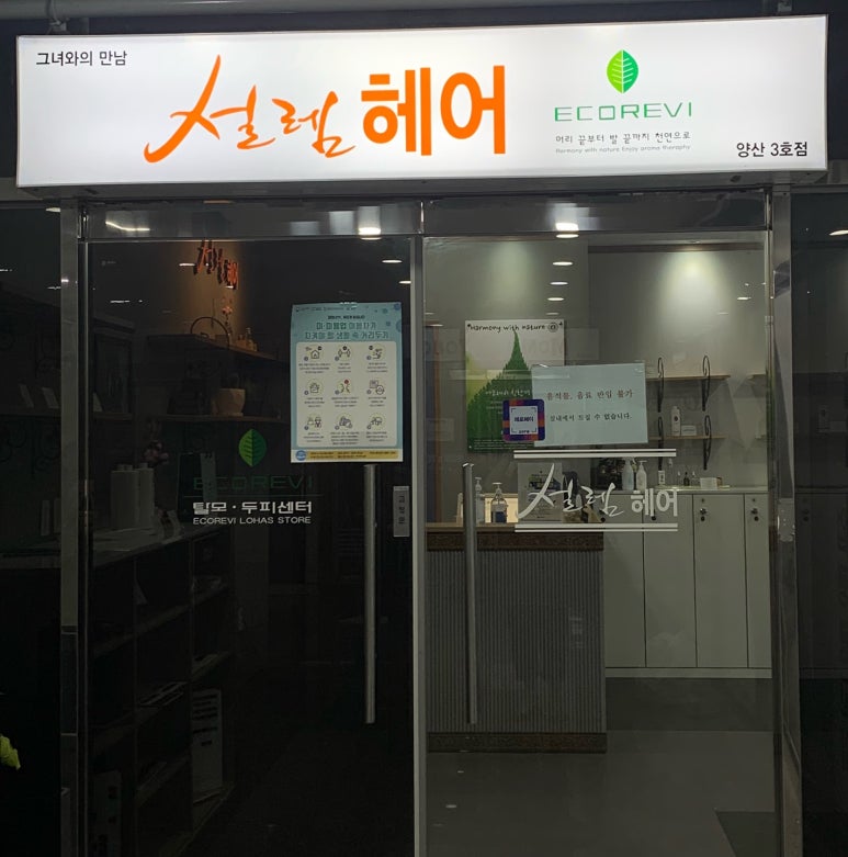 설렘헤어 이미지