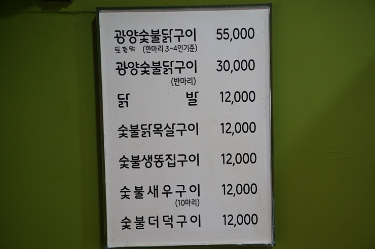 광양닭숯불구이 이미지