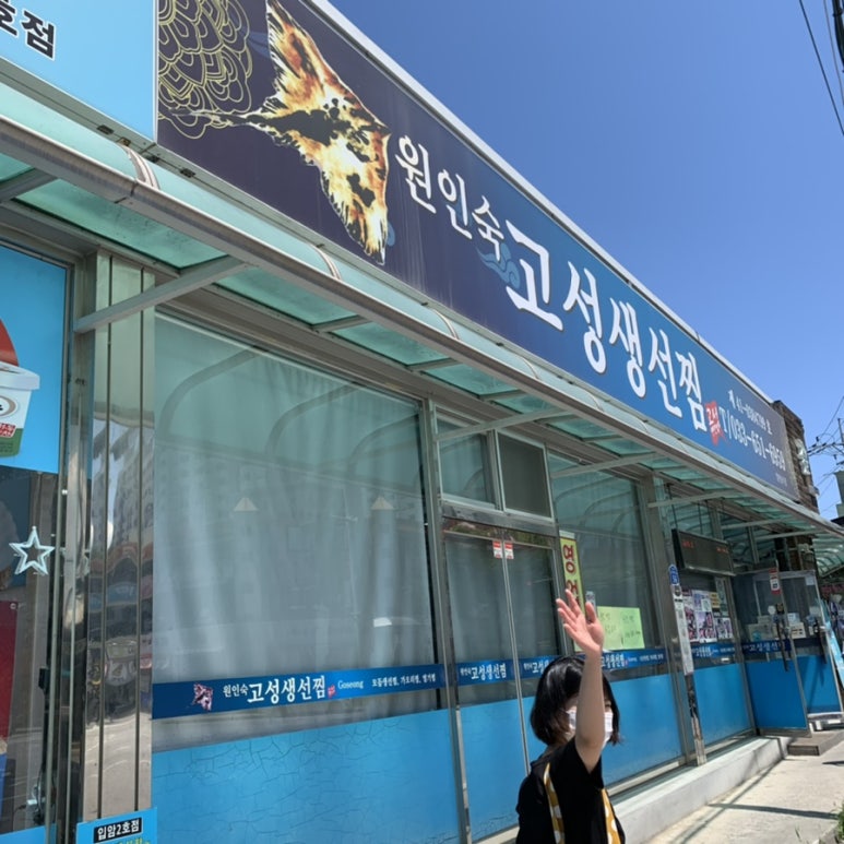 고성생선찜 이미지