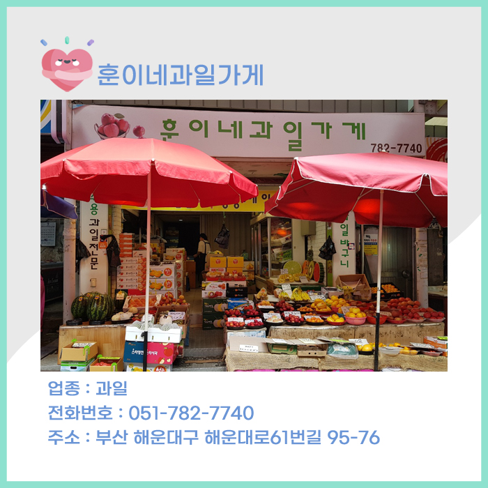 훈이네과일 이미지