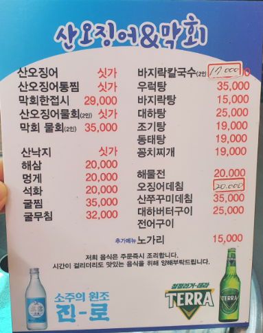 산오징어바지락칼국수 이미지