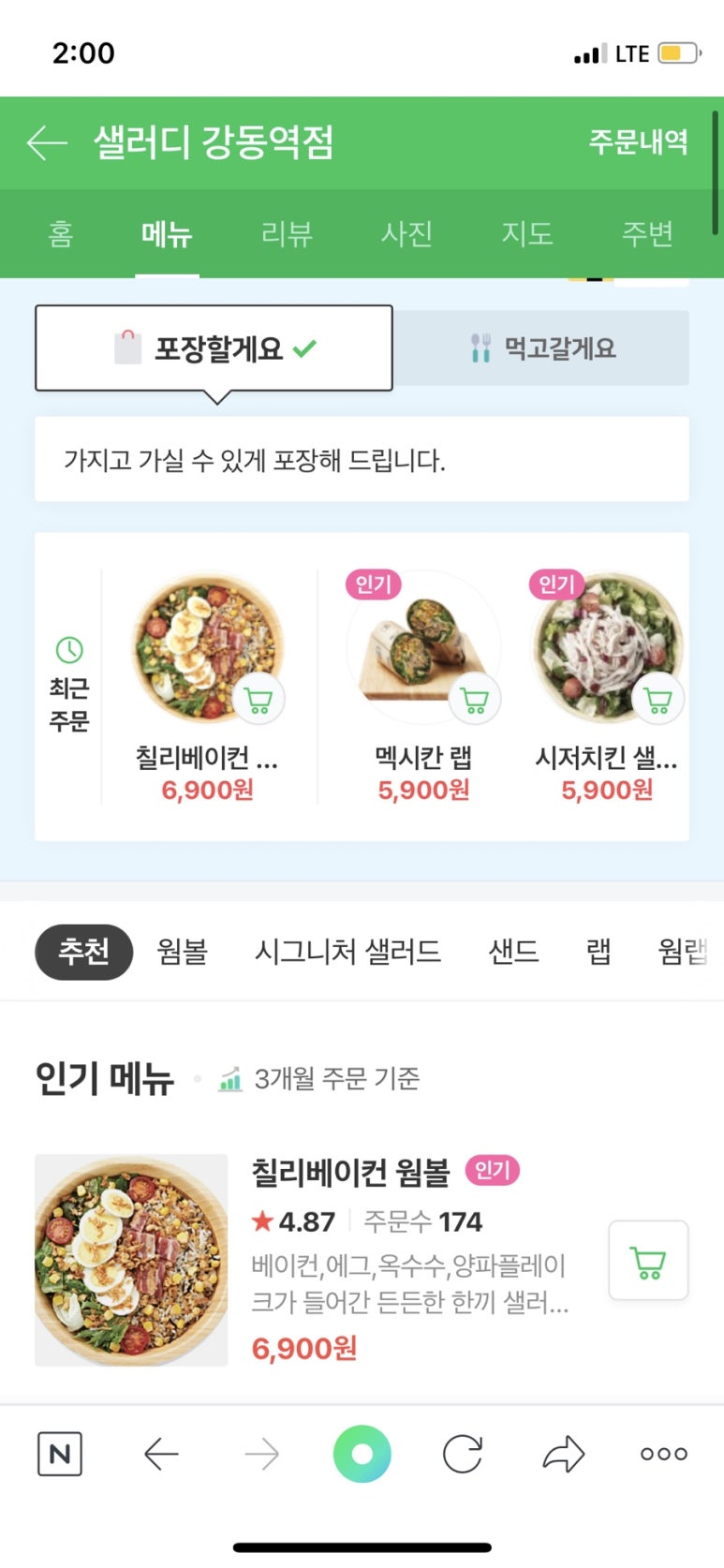 샐러디강동역점 이미지