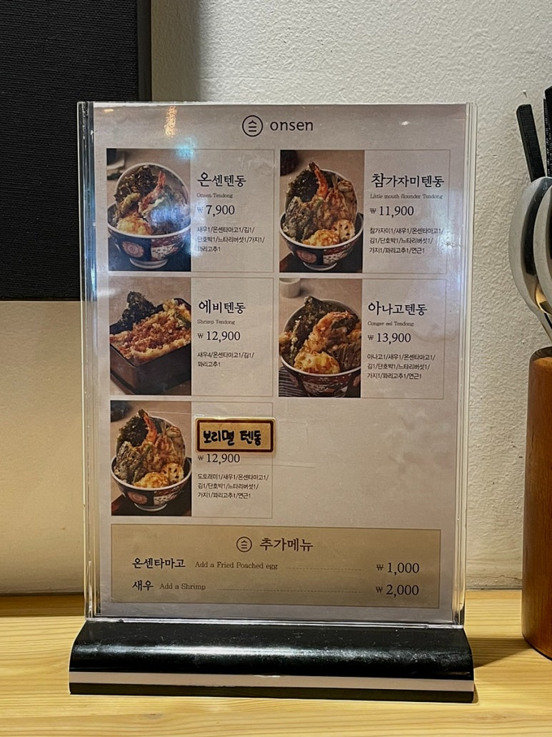 온센텐동 이미지