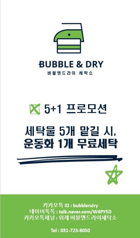 꿈에그린세탁소 이미지