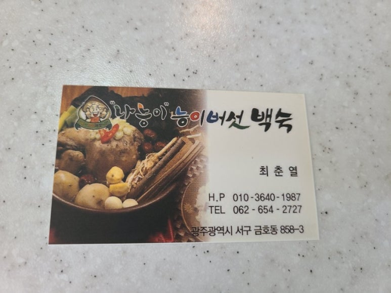 나능이버섯백숙 이미지