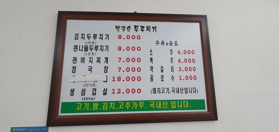 맛깔손두루치기 이미지