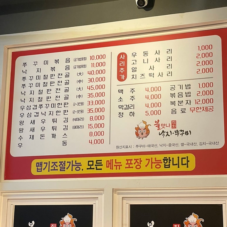 불맛나직화낙지쭈꾸미 이미지