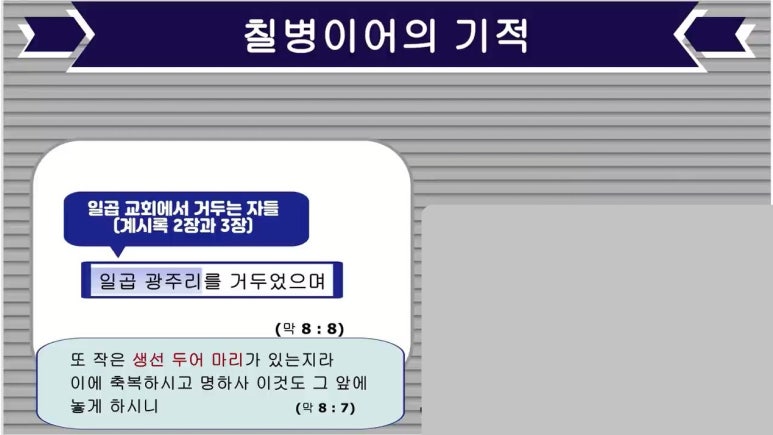 일곱광주리 이미지