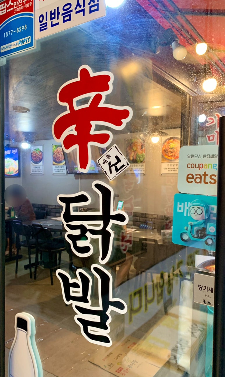 미금신닭발 이미지