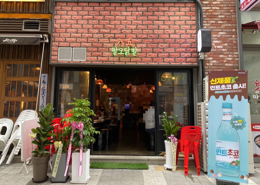 팔오닭발 이미지