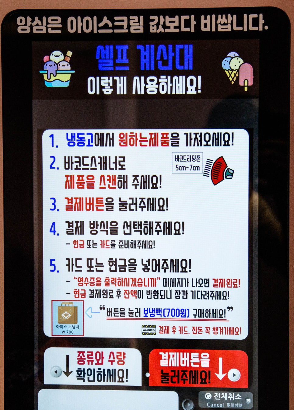 아이스크림무인할인판매점 이미지