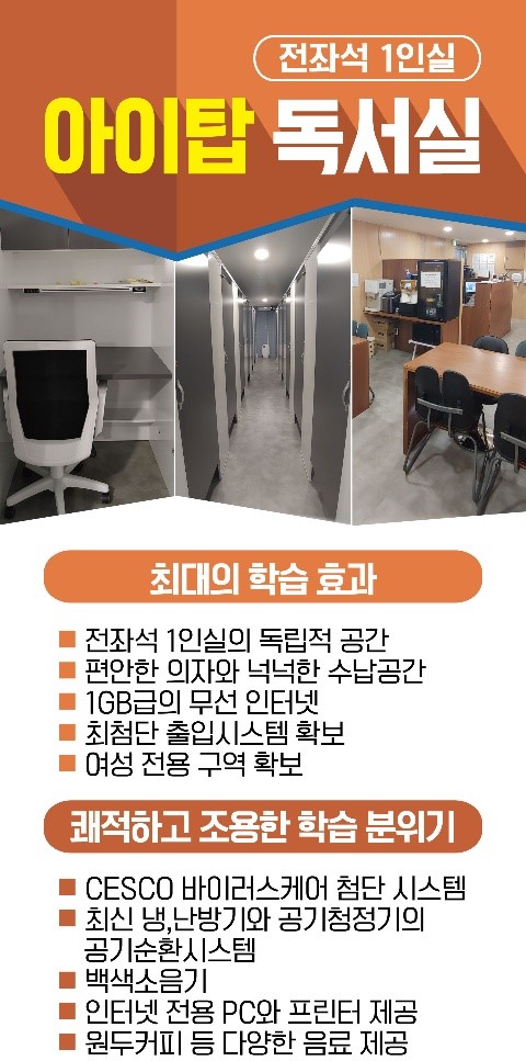 아이탑독서실 이미지