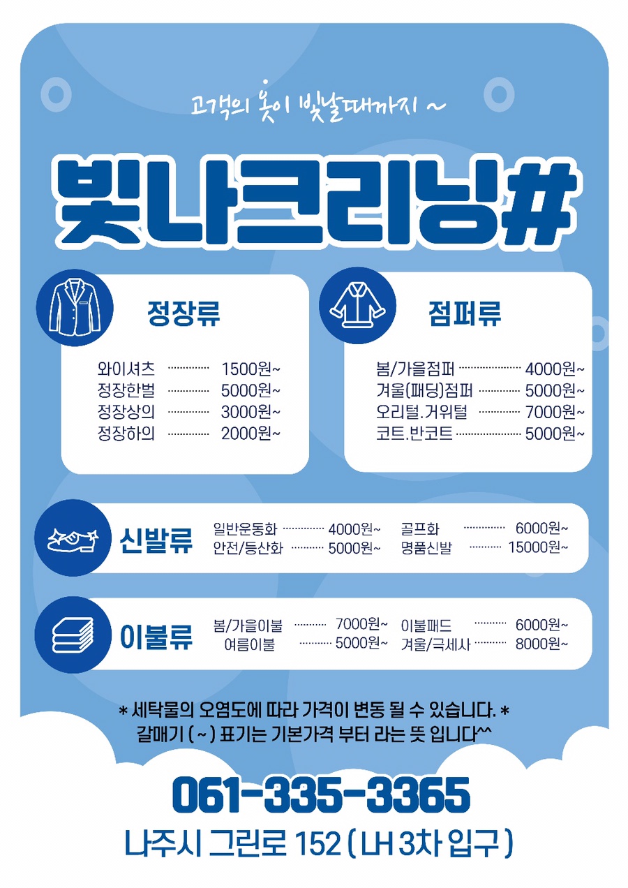빛가람세탁 이미지