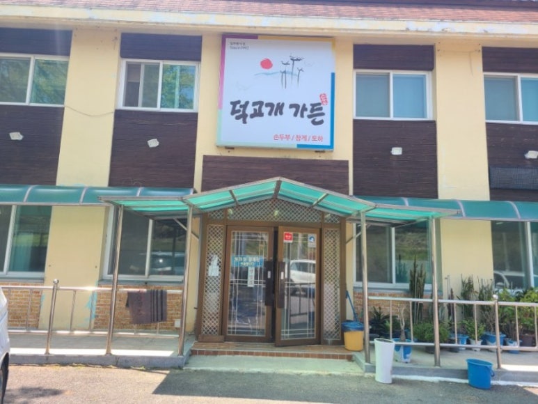 덕고개가든 대표 사진
